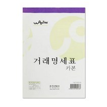 일음쇼핑^^m우진 거래명세표 카본 (10개묶음) 사무실 양식 명세 오피스 명세서 전산용지 카본서 모조지일medi^^, ab^^선택없는