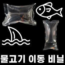 열대어 구피 물고기 이동 이사 포장 생물봉투 수초봉지 10장, 4피쉬비닐20X35cm10p