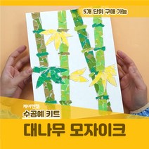 케어엔젤 주간보호센터 요양기관 프로그램 시니어 수공예 키트 재료 초록초록 대나무 모자이크