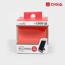 [다이소]스마트폰 미니 거치대-1014707, 기본, 기본