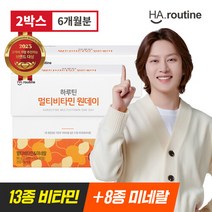 [적립][하루틴] 멀티비타민 원데이 1000mg x 180정 6개월, 90정 x 2박스 (6개월분)