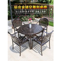야외바베큐장 테라스 야외 테이블과 의자 캐스트 알루미늄 조합 발코니 빌라 정원 마당 안뜰 단철, [02] 3일간 파격특가 4 의자원탁 지름 100 수출