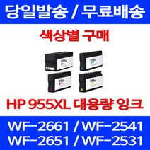 무료배송잉크 HP 955 XL 대용량 색상별 구매 OFFICEJET PRO 8710 7740 팩스기 추천 HP8730 HP8710 출력 레이저젯 소형 HP8210 HP7720 슈퍼 재생, 1개입, HP955XL 대용량 파랑 호환 잉크