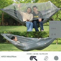 모기장 해먹 야외 1인 2인용 추락 성인 야외 사이드 플랩 방지 모기 그네뛰기 가정용, 더블 은회색 단색 빠른 열림 모