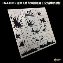 스프레이부스 1/32 1/35 모델-보조 내후성 누출 스프레이 플레이트 시리즈 급속 노화 보조 스텐실 녹/페인트/스크래치/진흙/빗자루, [02] AJ0116