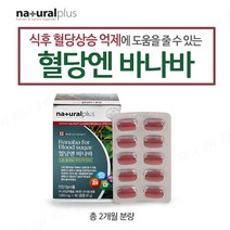 내츄럴플러스 혈당엔 바나바 잎 추출물 코로솔산 크롬 비타민씨 아연 셀레늄 미네랄 보충 바나나잎 캡슐 알약 정 환 캐나다산, 1450mg, 60회분