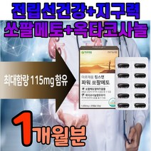 전립엔 고함량 쏘팔메토 옥타코사놀 파워업 로르산 식약처 인증 남성 남자 건강 식품 쏘팔 메트 소팔 매트 매토 메토 로루산 르로산 옥타 노사콜 옥토 크사놀 옥트 코사놀 옥티 크놀