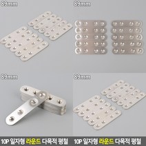 일자 평철 가구철물 꺽쇠 철물공구 가구부품 가구부속 장식철물 철물 공구철물 인테리어철물
