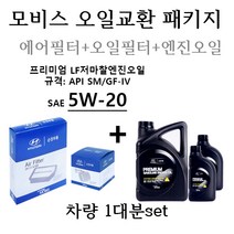에어필터+오일필터+엔진오일 그랜저HG3.0/3.3가솔린 2P100/ 3CAA0/ 00451 판매6L, 5W20/05100-00451
