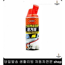 냉동트럭스티커제거 택배트럭스티커제거 5톤트럭스티커제거 홈쇼핑트럭스티커제거 스티커제거제 타르제거제