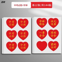 이벤트장식 중간고사 주유 격려 스티커 시트지 고등학교 시험 필승 학급 축복 합격자 명단 제명 4746523095, 중간고사 필승 _학신 24 장 /도합