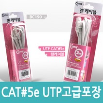 UTP CAT5e 랜케이블 다이렉트 Grey 고급포장 2M 랜선 인터넷 공유기 허브 랜카드 노트북 데스크탑 연결 BC190