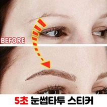 눈썹문신스티커 눈썹타투 눈썹틴트 타투브로우, E16