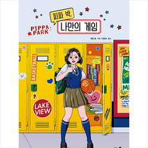 피파 박 나만의 게임 | 블랙홀 | 사은품) + 빠른배송