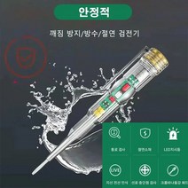 비접촉 고휘도 양색 라이트 검전기 고압검전기 고휘도 양색 라이트 검전기 비접촉식 LED 라이트 검전기, 쌍등 채광