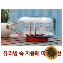 유리병 속 지중해 시간 감성적인 이쁜 디자인 장식장, 본상품선택