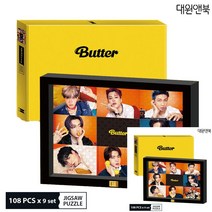 BTS 버터 직소퍼즐 108PCS 9종 액자 세트 퍼즐맞추기 방탄소년단퍼즐 방탄퍼즐 BTS퍼즐 성인퍼즐