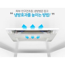냉난방비 절감 풍향 에어컨바람막이 천장형냉온풍기, 수량, 천장형1way89x14cm