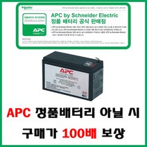 APC APCRBC106 정품배터리 BE400-KR용 교체, 1대