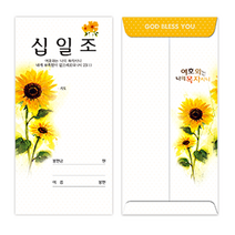 하늘창고몰 헌금봉투 진흥 세로형 봉투1속100매 봉투, 100매입, 십일조-3111