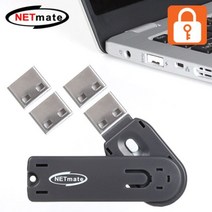 보안 USB 잠금 장치 USB포트 자물쇠 락커 스윙형 백색, 본상품선택