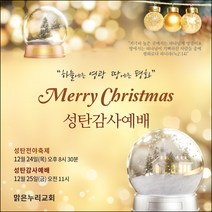 맑은누리디자인 성탄절현수막 039-(120x120cm)(가공선택필수) [주문제작] 크리스마스 포토존 예배 교회 배경 장식 소품