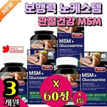 보행력 노케스템 관절건강 MSM nochestem 부모님 대용량 손발 관절엔 아플때 시니어 어르신 먹는유황 MSM 식이유황 생생 성장기 구부릴때 근력개선 소 상어 연골 생성