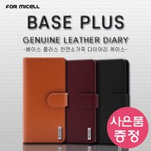 갤럭시 S22 울트라 / SM-S908 BASE 플러스 천연소가죽 다이어리 휴대폰 케이스 + 깜짝사은품