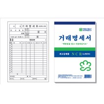 2500 NCR 거래명세표 5권 이화산업