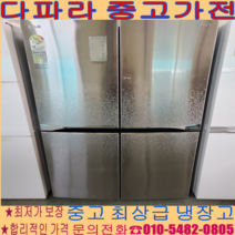 (중고냉장고) - 엘지4도어 870리터 경기/서울/파주/김포/일산 (설치비 별도)