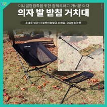 리맥스캠프 릴렉스체어 발받침대 풋레스트 다리거치대 그라운드체어 캠핑의자 등산의자 접이식, 카모