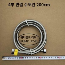 물탱크 플러팅밸브 볼탑 스텐, 4부 연결 수도관 200cm