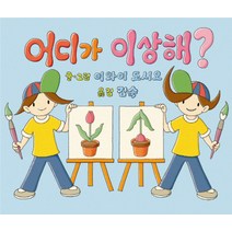 어디가 이상해, 북뱅크