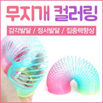매직링 무지개 칼라링 스프링 플로우링 장난감, 칼라링-색상랜덤[대]