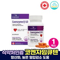 코큐텐 유비퀴놀 혈압보조제 코엠자이큐텐 건강식품 코엔자임큐텐 유해산소 활성산소 보호 항산화식품 40대건강보조식품 엄마 아빠 부모님 영양제 혈압건강기능식품, 코큐10 1박스