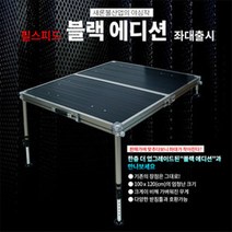 새론불 필스피드 블랙에디션 발판좌대, 블랙