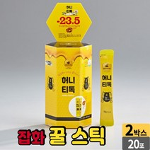잡화꿀 스틱 20포 꿀 개별포장 짜먹는 꿀 휴대용 사무실 여행 낚시 등산 캠핑 직장인 수험생 온가족 허니 티톡, 2박스, 10g X 20 개입