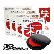 오피스넥스 사치하타 모루도 인주(MG-50EC 50mm(53.5ø)), 상세페이지 참조