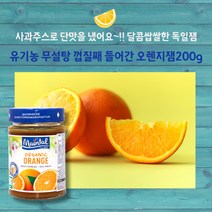 민트팬트리 독일 유기농 100% 무설탕 껍질째 들어간 오렌지잼 200g
