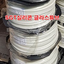 실리콘글라스 SGT튜브 30mm 파이 1M 절단/코팅석면튜브 변압기 모터절연제