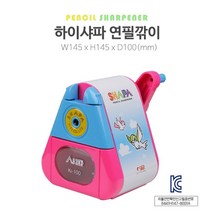 하이샤파 초등 학생 입학 문구 선물 연필 가루통 깎이 _ 2022900EA, 본상품선택, 본상품선택