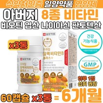 아버지 생활 활력 비타민 비오틴 엽산 판토텐산 보충 50대 60대 70대 아빠 아버님 할아버지 식약처인증 일양약품 체내 에너지 생성 단백질 아미노산 이용 세포 혈액생성 건강 영양제
