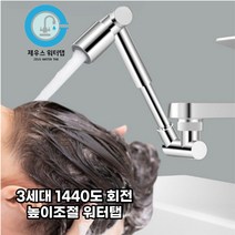 1440도 회전 확장형 듀얼 세면대 수도꼭지 워터탭, 1080도 2세대 수도꼭지 워터탭(ABS), 1개