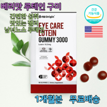 루테인 젤리 구미 루테인지아잔틴 눈영양제 눈에좋은영양제 어린이눈영양제 어린이 키즈 루테인 뉴테인 눈이뻑뻑할때
