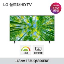 LG UHD TV 65UQ8300ENF 163cm 65형 울트라HD, 벽걸이형