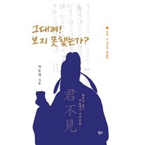그대여 보지 못했는가, 청어