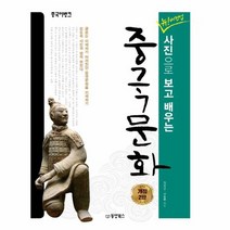 중국문화 사진으로 보고배우는 중국어뱅크 뉴버전업, 상품명