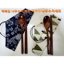 등산 수저세트 캠핑 나무 수저세트 레이저 각인 해드림, 백패킹수저세트연네비