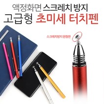 초미세 터치펜 스마트폰 아이폰 갤럭시탭 아이패드 액정펜, 1개, 초미니 터치펜  퍼플
