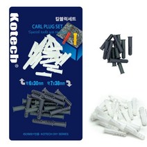 콘크리트 칼블럭 세트 앙카피스 6mm 7mm, 본상품선택